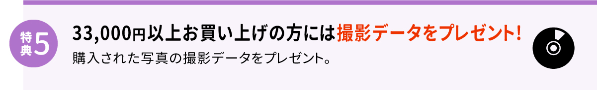 特典5