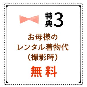 七五三お出かけ時のレンタル衣裳